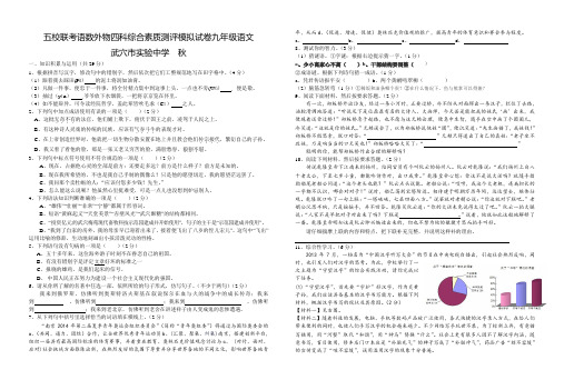 黄冈市武穴市实验中学 秋语数外物四科联赛九年级语文试题A以及答案