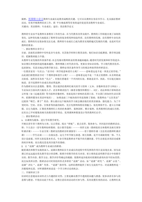 英语教师专业化发展路径探析