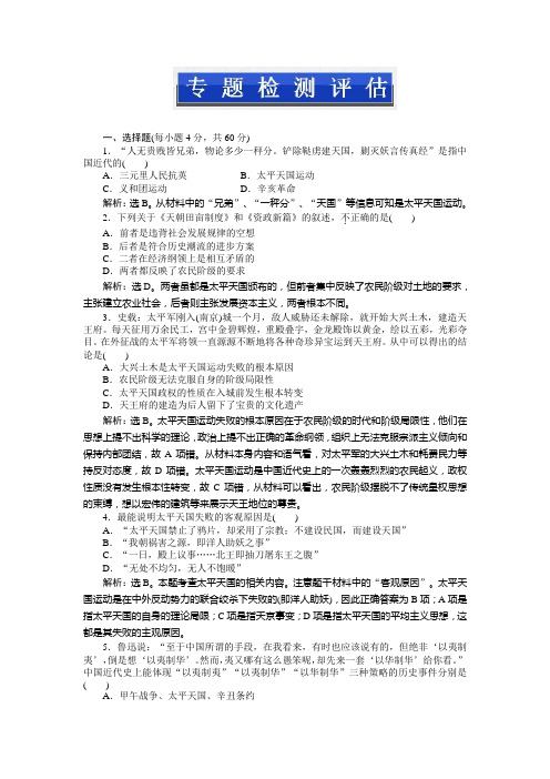 人民版历史必修1：专题三专题检测评估