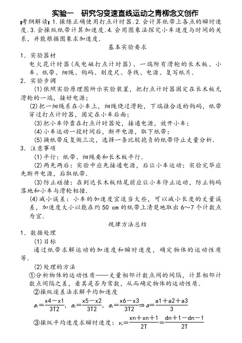 高中物理力学实验专题汇总