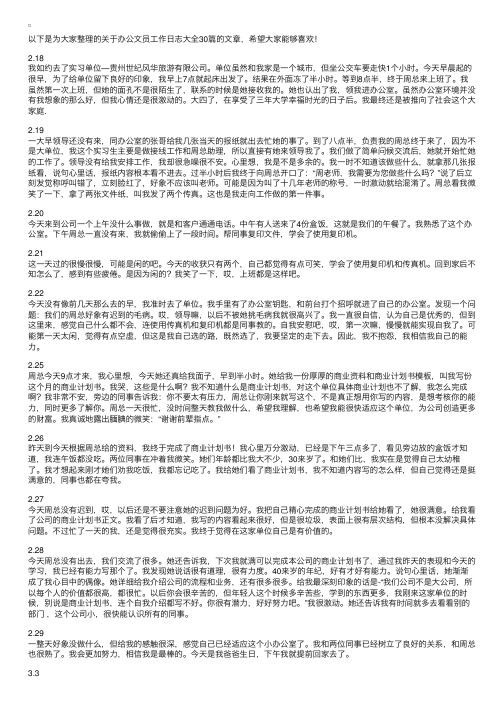 办公文员工作日志大全30篇