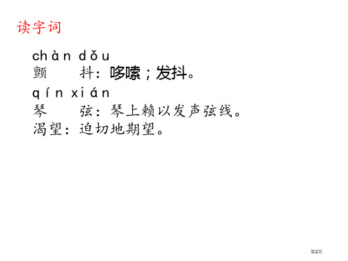 部编版六年级综合性学习6.我为少男少女们歌唱市公开课一等奖省优质课获奖课件.pptx