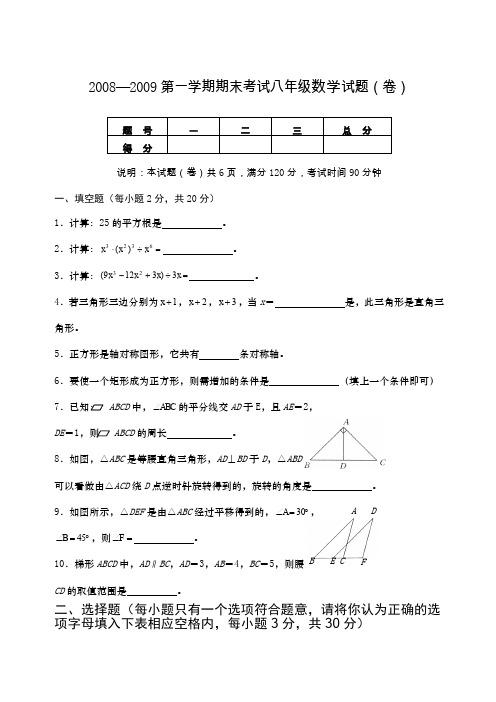 八年级期末考试试题数学卷有答案