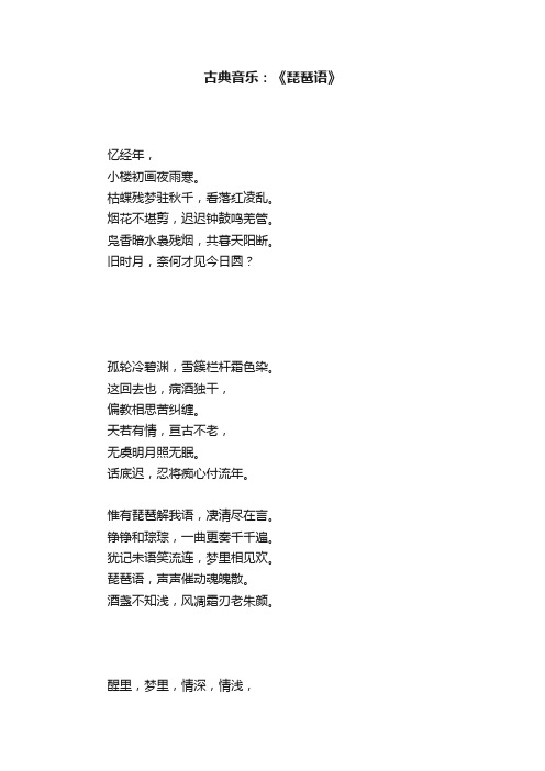 古典音乐：《琵琶语》