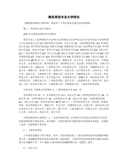 商务英语专业大学排名