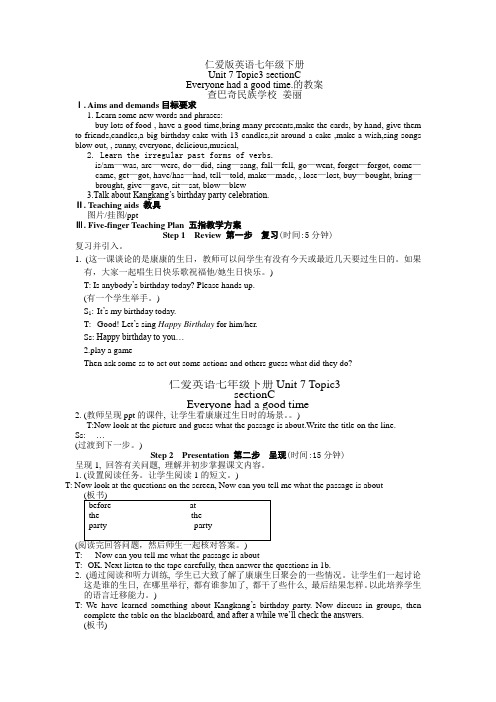 仁爱版英语七年级下册Unit7 Topic3 sectionC的教案