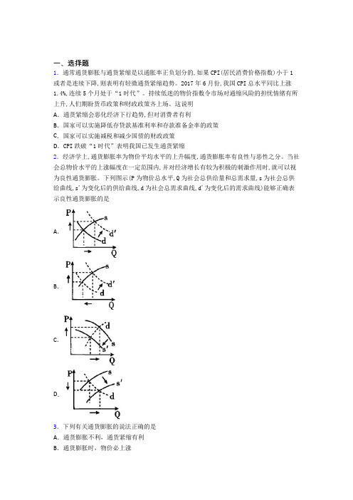 (易错题精选)最新时事政治—通货紧缩的真题汇编及解析(1)