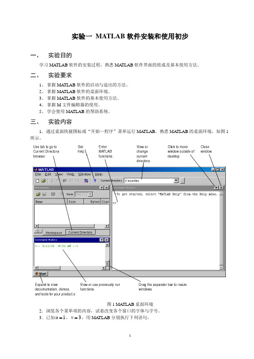 MATLAB及其应用实验指导书