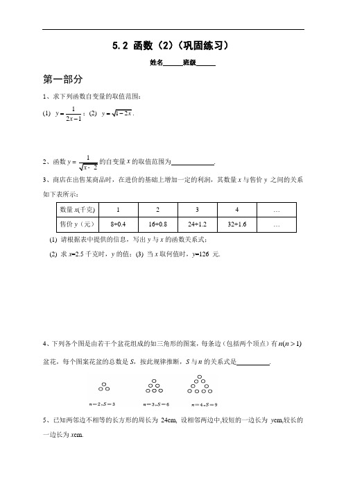 浙教版八年级数学上册同步练习：5.2 函数(2)