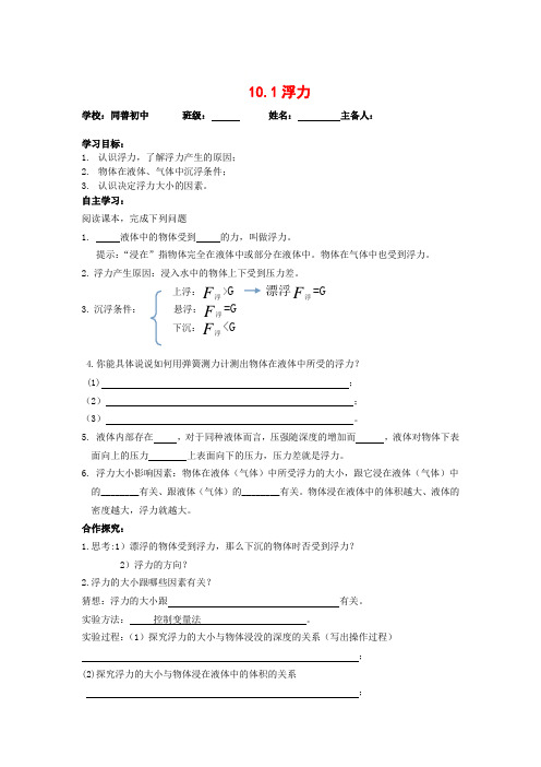 八年级物理下册导学案：10.1浮力-物理八年级下