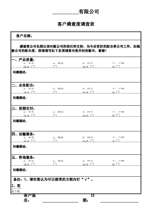 客户满意度调查表(简易版)