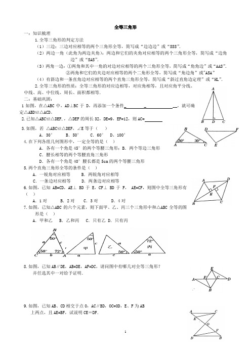 北师大版中考数学全等三角形复习