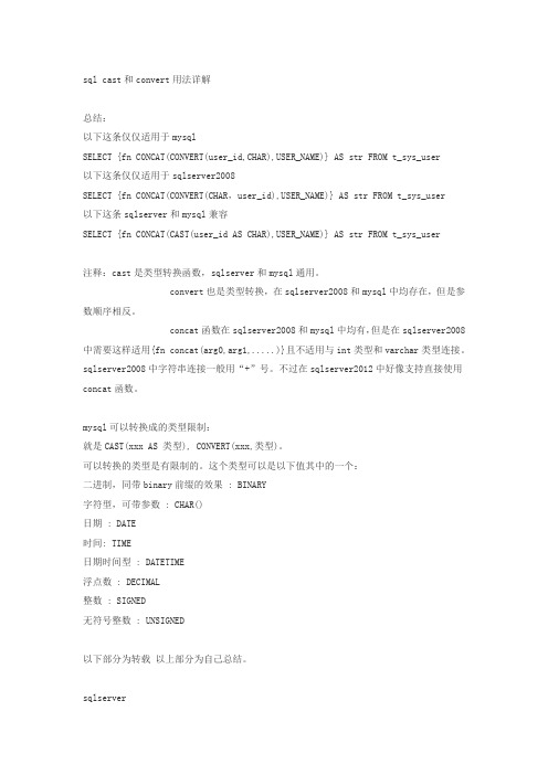 sql cast和convert用法详解