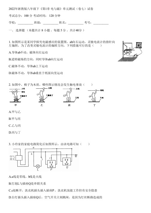 2022年浙教版八年级下《第1章 电与磁》单元测试(卷七)(含答案解析)060711