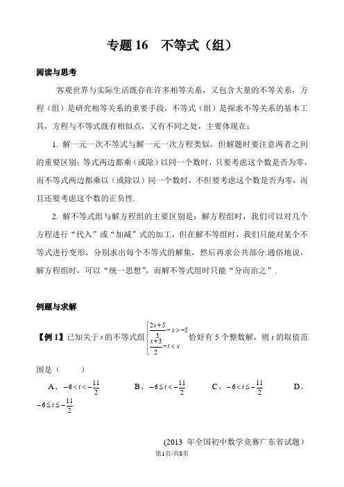 七年级数学培优专题 专题16 不等式