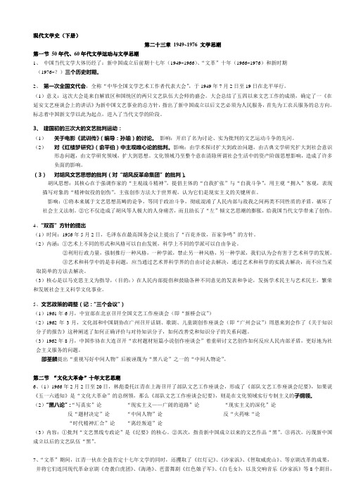 现代文学史下册笔记