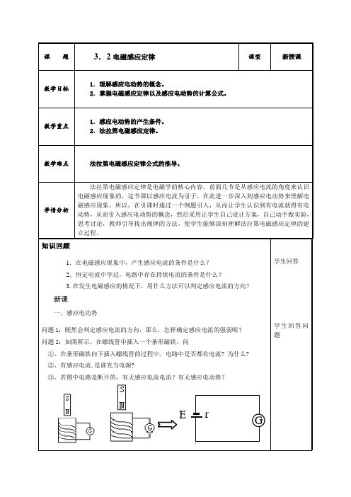 高中物理选修1-1教案-3.2法拉第电磁感应定律3-人教版