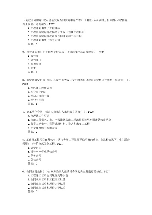 2010三级江西省建造师考试施工管理考资料