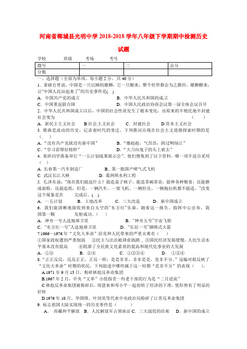 最新-河南省郸城县2018学年八年级历史下学期期中检测