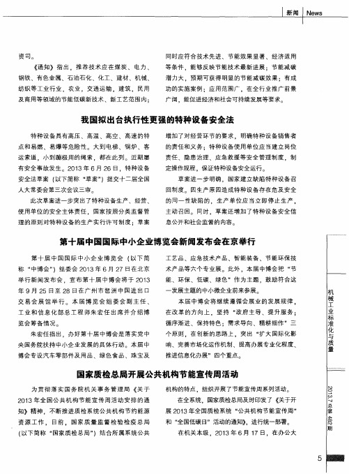 第十届中国国际中小企业博览会新闻发布会在京举行