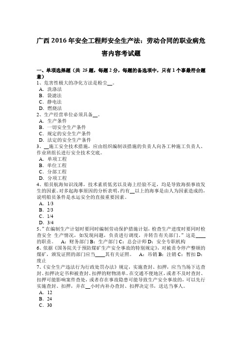广西2016年安全工程师安全生产法:劳动合同的职业病危害内容考试题