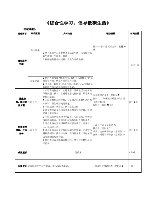 综合性学习《倡导低碳生活》活动教案