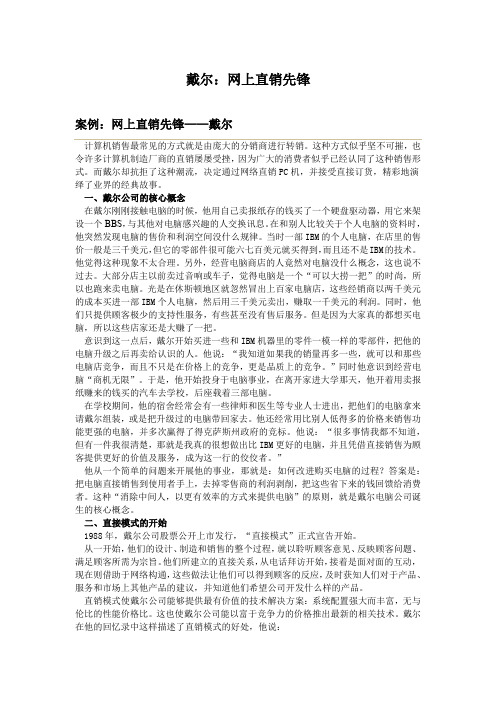 戴尔：网上直销先锋