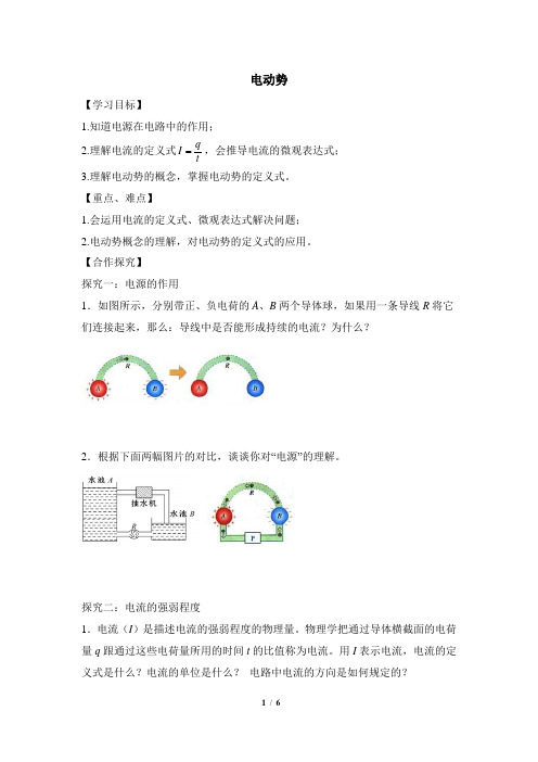 高中物理物理 选修3-1(人教版)--《电动势》导学案1--优化方案