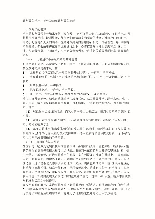 足球比赛裁判哨声及手势