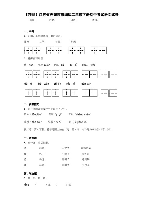 部编版二年级下册期中考试语文试卷(含答案解析)