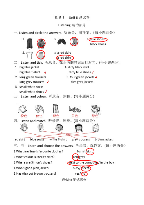 剑桥少儿英语KB1-Unit 8试卷答案