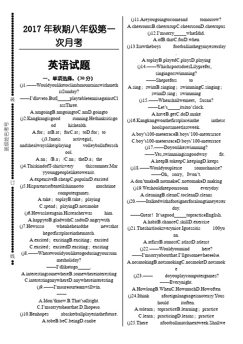 【仁爱版】2015-2016学年八年级上英语第一次月考试题及答案