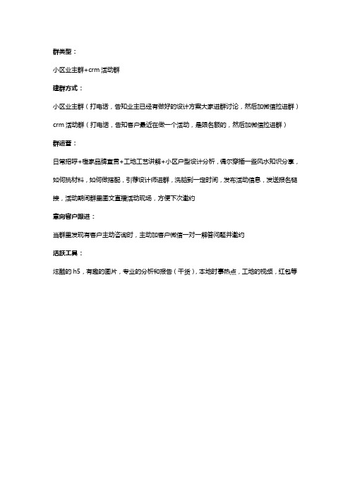 橙家小区业主社群营销方案