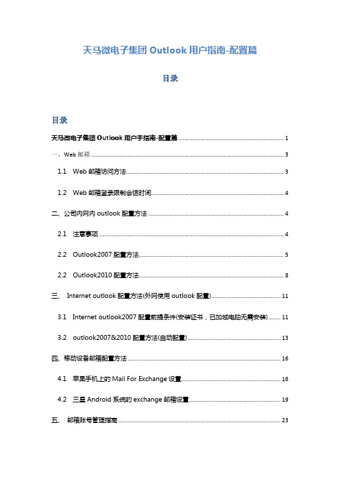 Outlook用户指南_配置篇