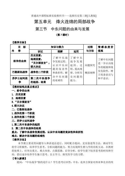 5.3《中东问题的由来与发展》教案(新人教选修3)