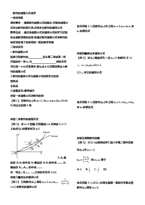 高中数学新人教版B版精品教案《人教版B高中数学必修5 2.1.2 数列的递推公式（选学）》84