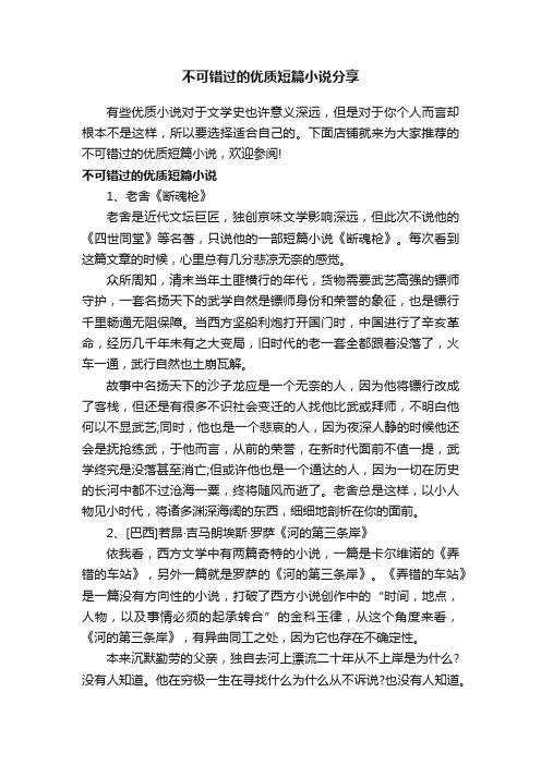 不可错过的优质短篇小说分享