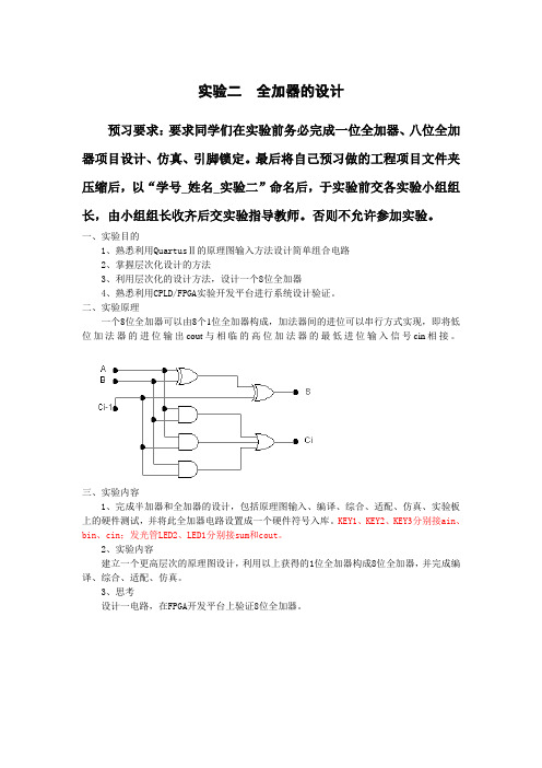 实验二  全加器的设计