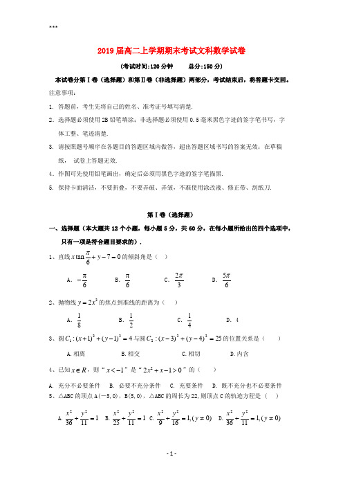 江西省奉新县第一中学2017-2018学年高二上学期期末考试数学试题文