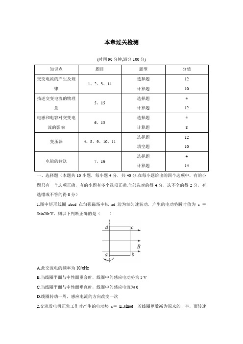 最新人教版高中物理选修3-2第五章《交变电流单元测试本过关检测》