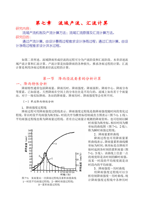 产汇流计算.