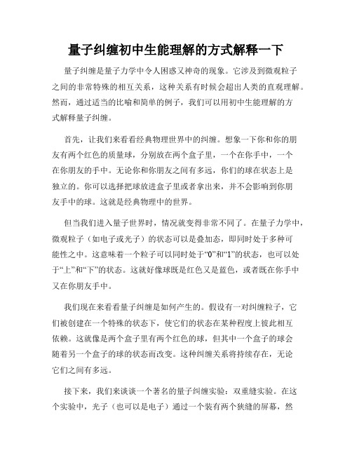 量子纠缠初中生能理解的方式解释一下