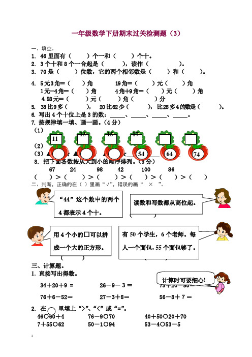 新人教版一年级数学下册期末过关检测题 (4)