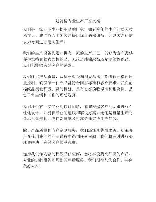 过滤棉专业生产厂家文案