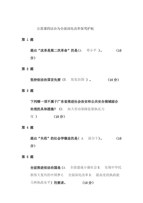 公需课答案新时期法治思维与法治风尚