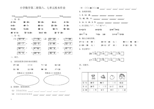 2015年人教版小学数学一年级下册第六、七单元测试题