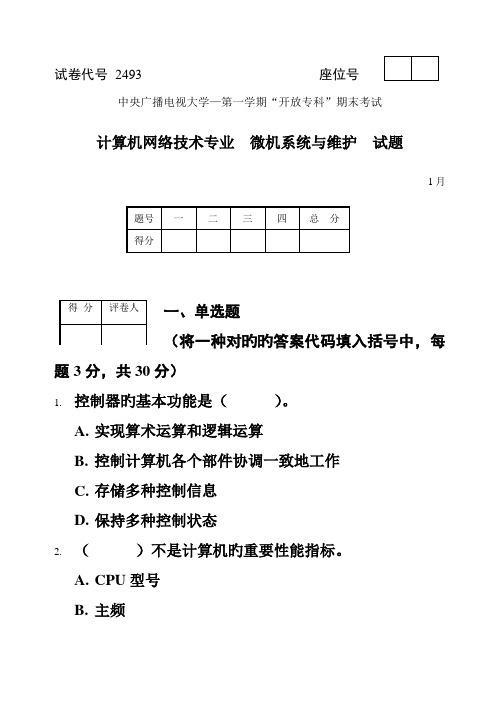 2022年微机系统与维护试题与答案资料