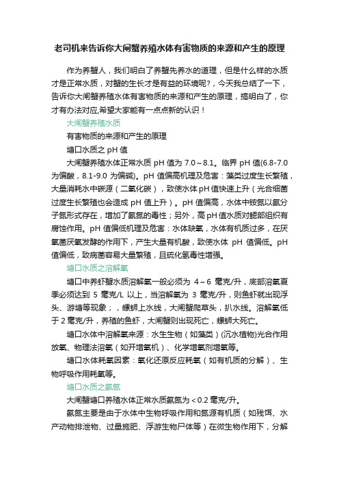 老司机来告诉你大闸蟹养殖水体有害物质的来源和产生的原理