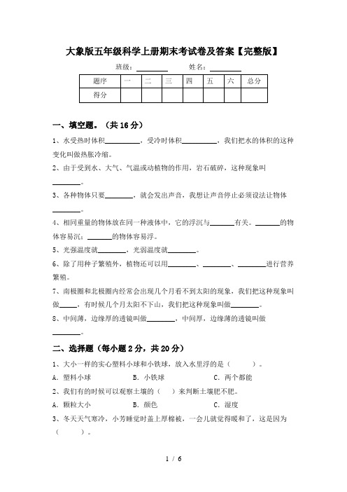 大象版五年级科学上册期末考试卷及答案【完整版】