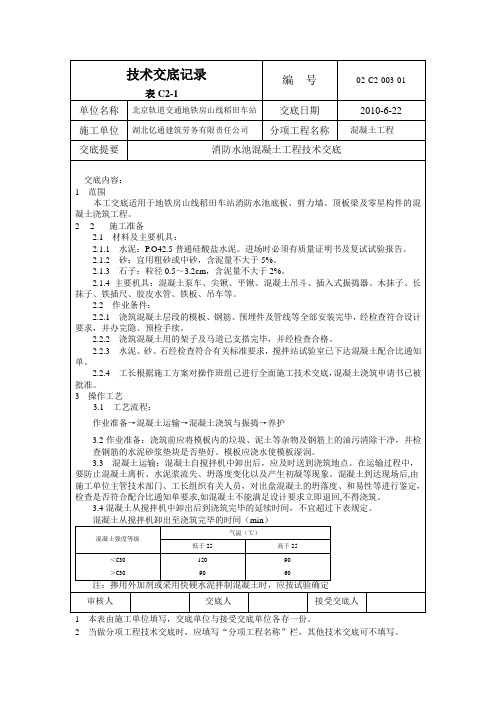 消防水池混凝土浇筑技术交底